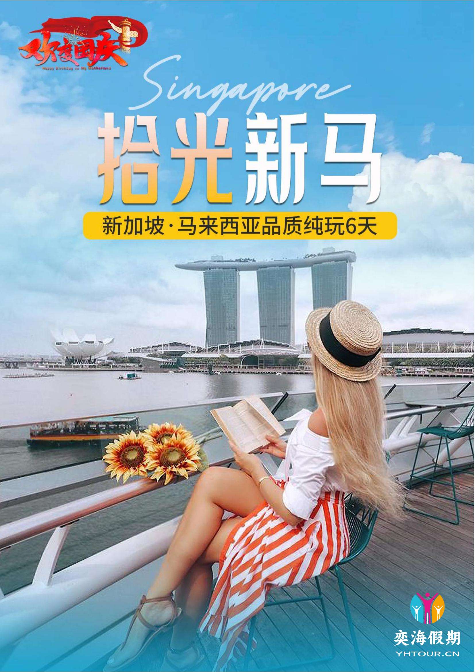 香港国泰】马来西亚·新加坡六天纯玩之旅（新加坡连住两晚） - 奕海假期- 专注高品质纯玩旅游！