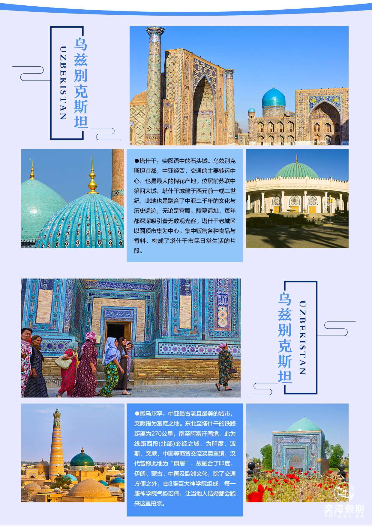 【全国联运】中亚五国异域风情18天团 - 奕海假期 - 专注高品质纯玩旅游!