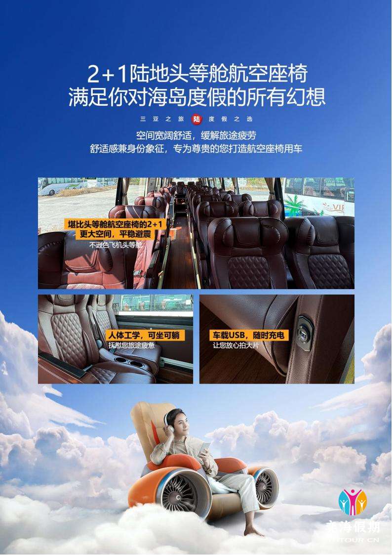 荣耀时光 海南双飞五日纯玩游(海口往返 升级三亚五星海景房 陆地头等舱2+1车型) - 奕海假期 - 专注高品质纯玩旅游!
