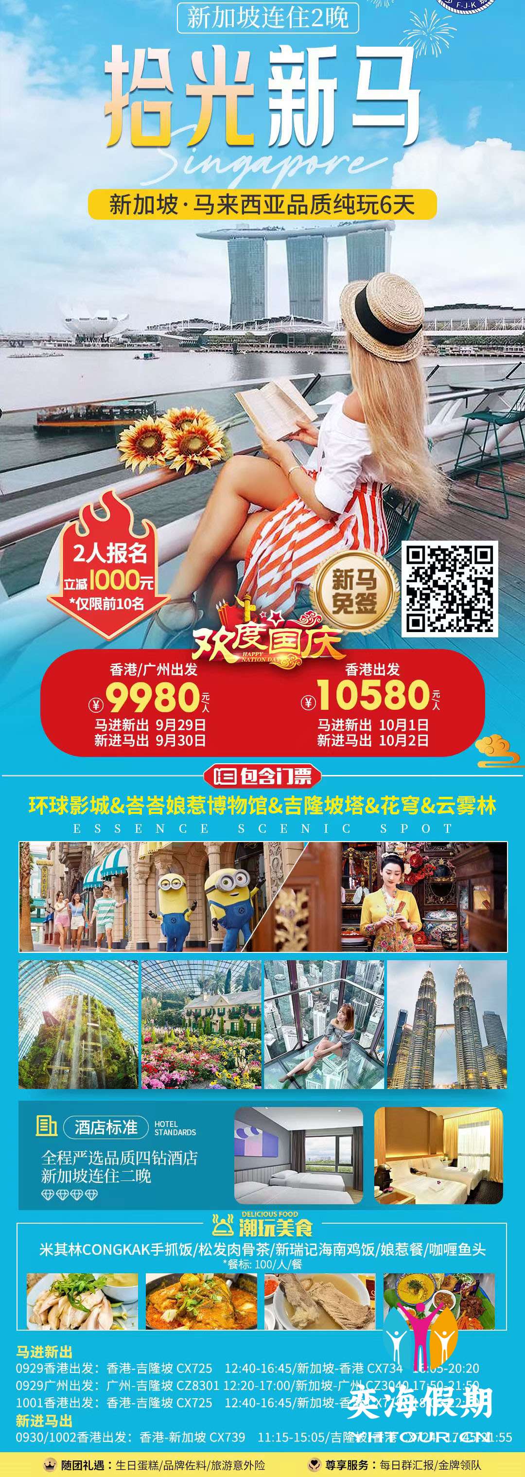 香港国泰】马来西亚·新加坡六天纯玩之旅（新加坡连住两晚） - 奕海假期- 专注高品质纯玩旅游！